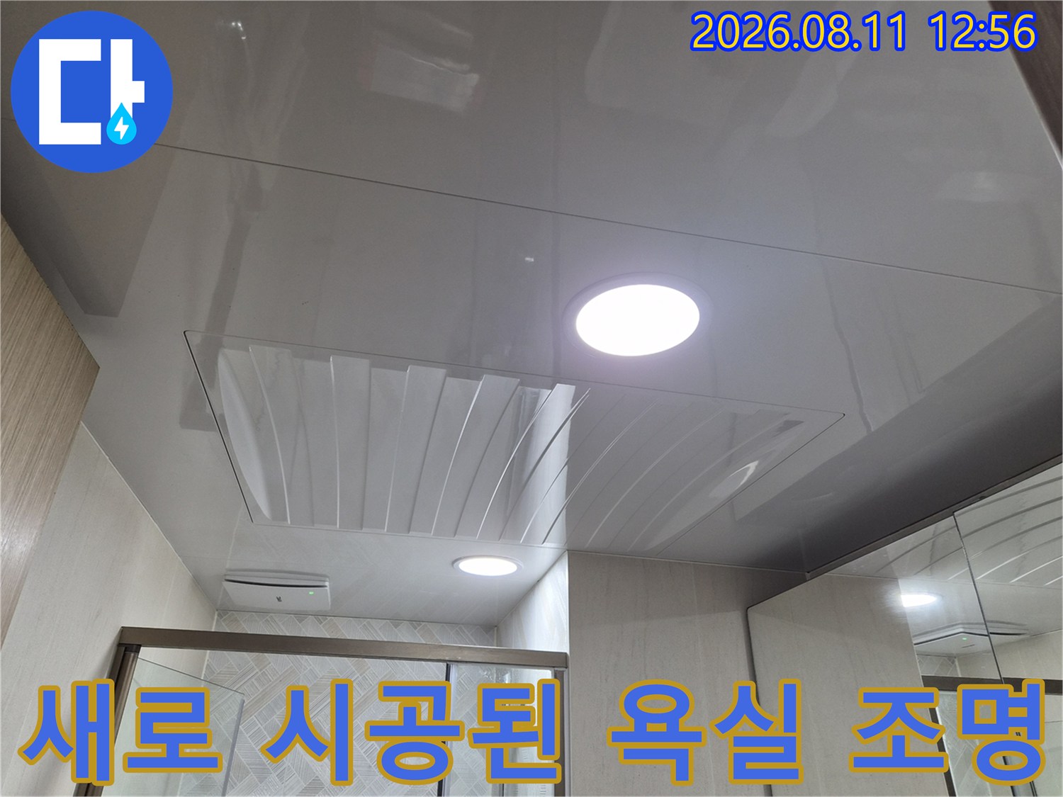 욕실 천장에 매립된 밝은 LED 조명과 패널의 모습입니다.