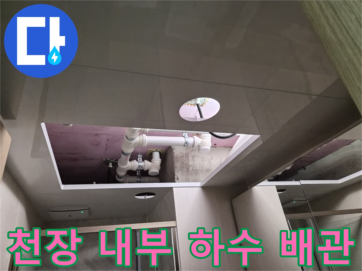 욕실-천장을-열어-확인한-하수-배관의-연결-상태