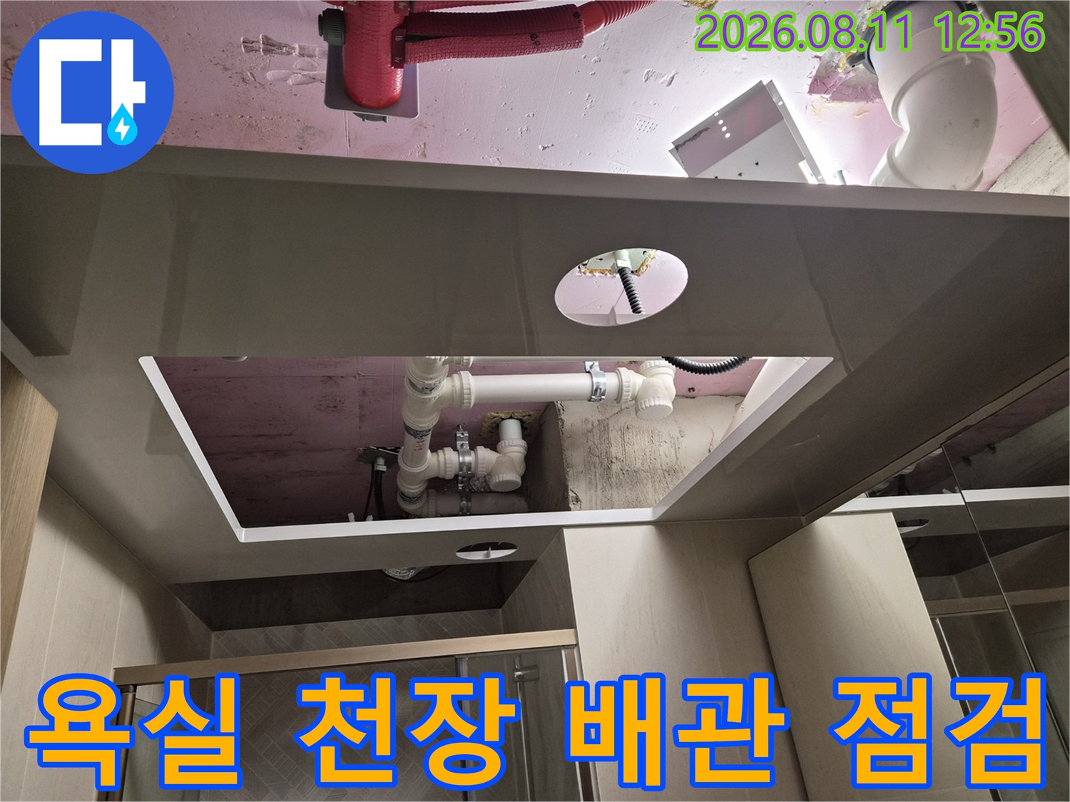 작업 완료 후-정돈된 욕실 천장 내부 배관 상태