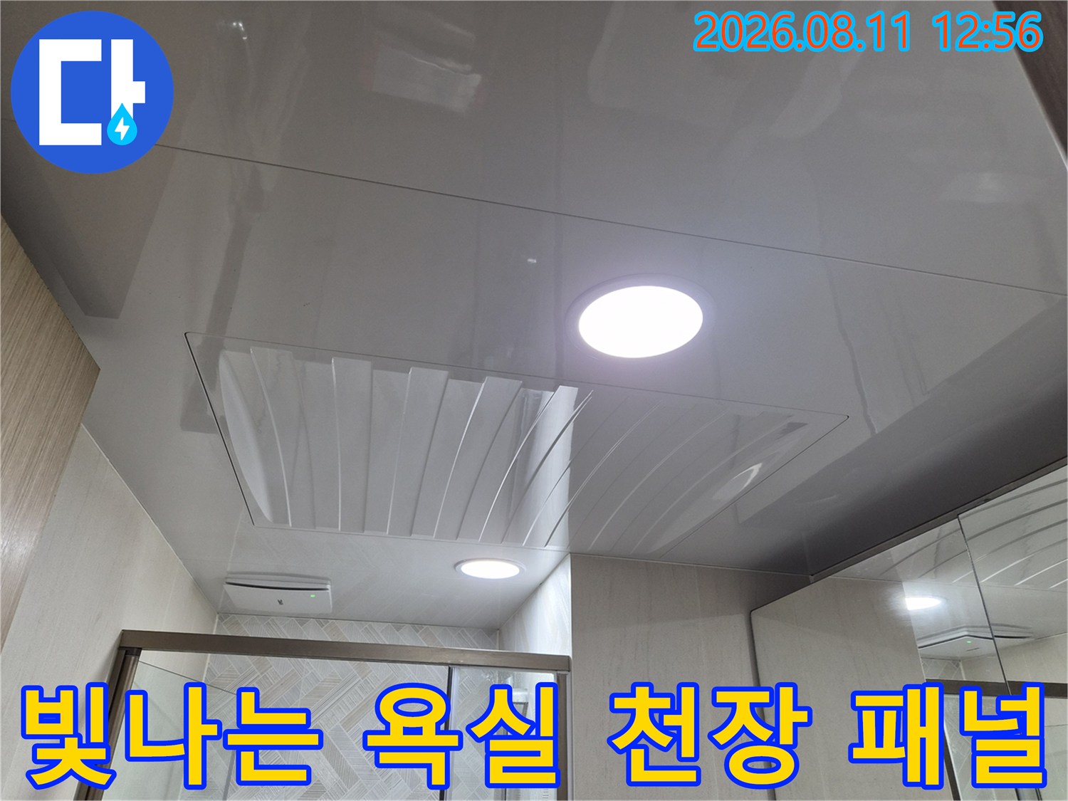 조명이 들어온 매끈한 질감의 욕실 천장 마감 시공 모습입니다.
