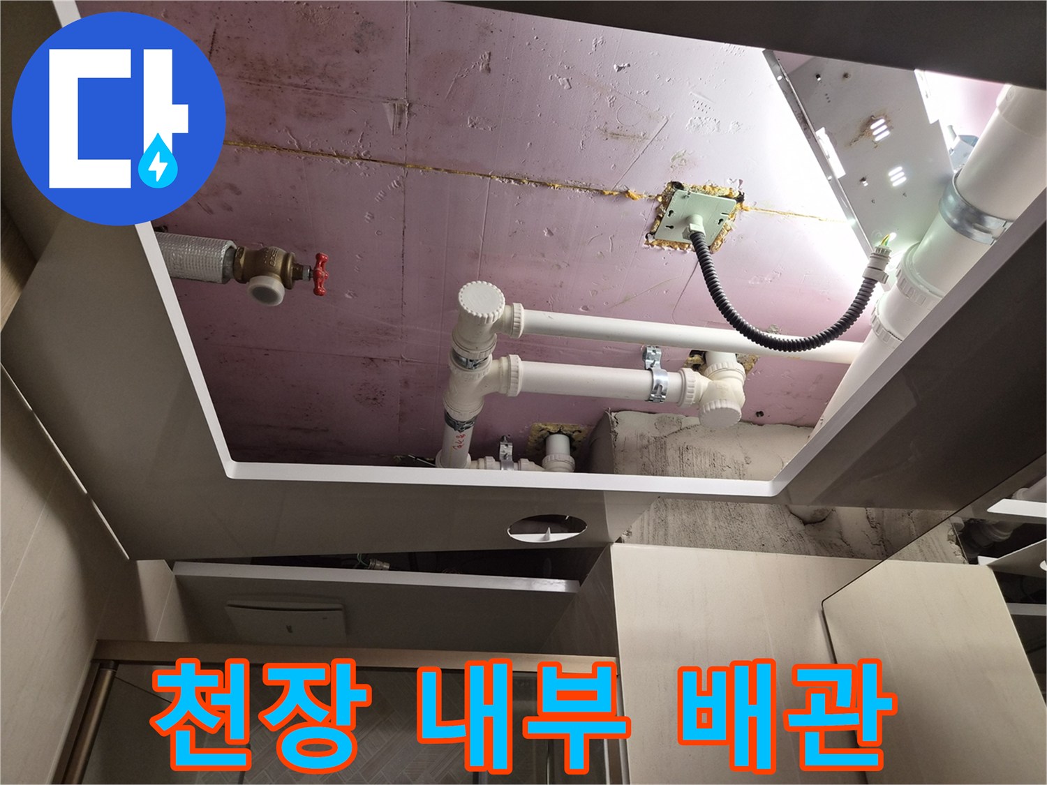 화도읍 현장-분홍색 슬라브 아래 노출된 하수 배관 구조