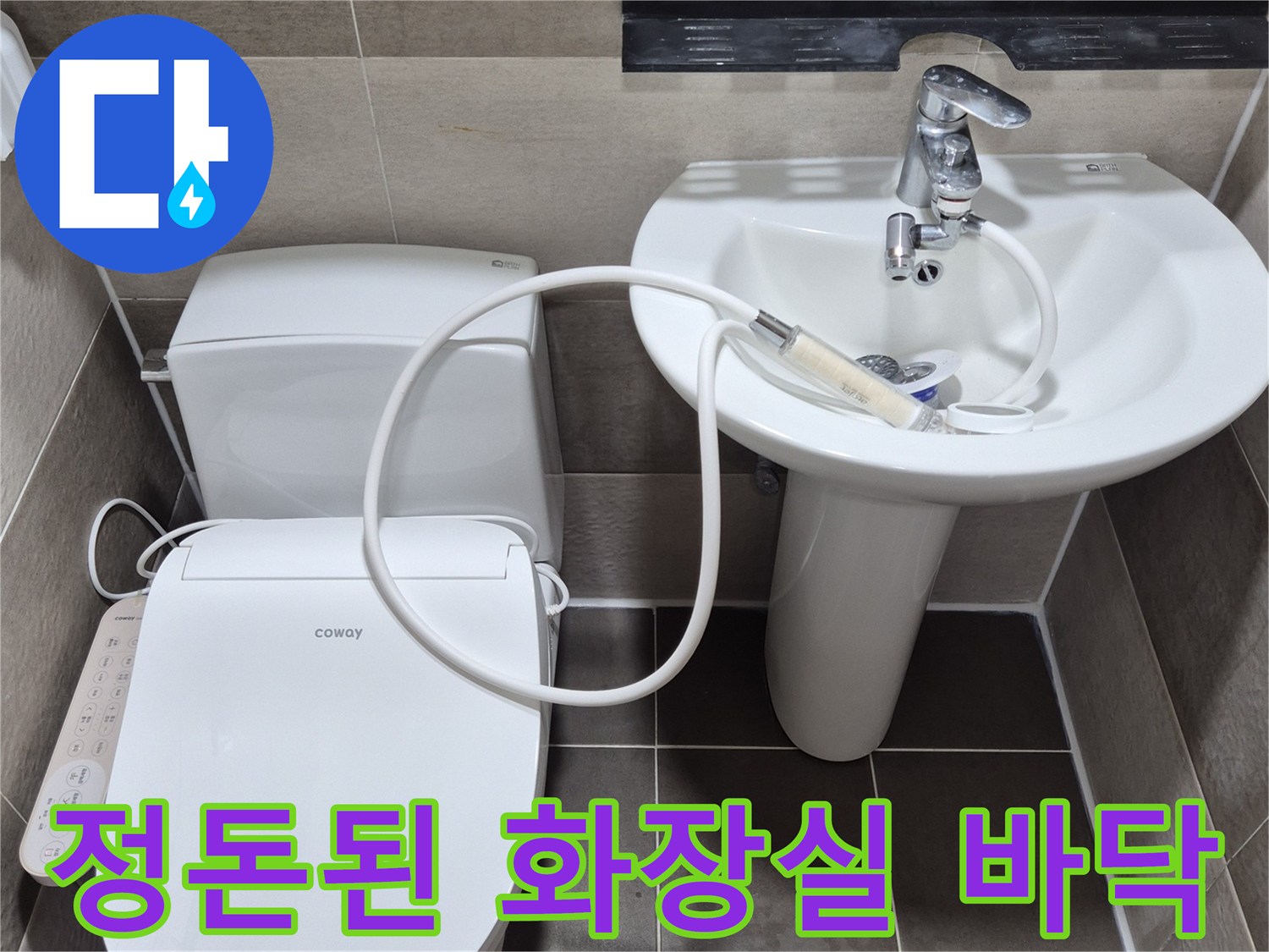 방수 작업 마무리-깨끗하게 정리된 화장실 세면대와 변기