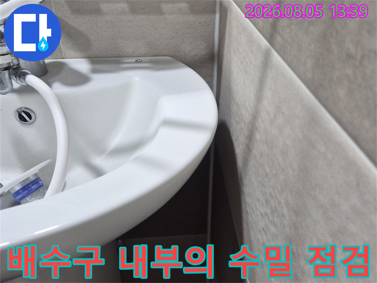 배수 유가 구간의 누수 경로를 차단하기 위한 정밀 진단 과정