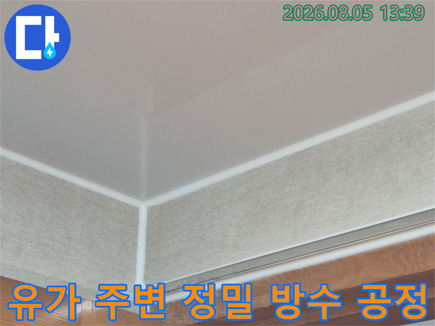 배수관과 타일 마감면 사이에 누수가 발생하지 않도록 실란트로 꼼꼼하게 메우는 작업