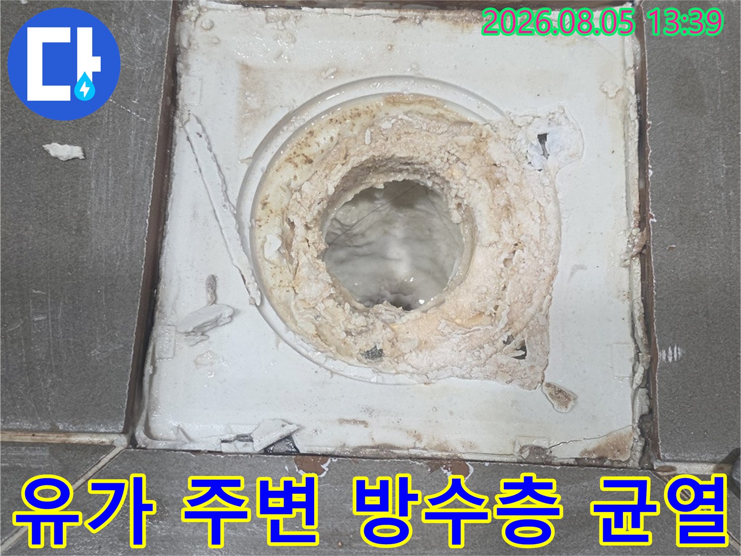 배수구 주변의 노후된 시멘트와 파손된 방수층을 촬영한 상세 사진입니다.