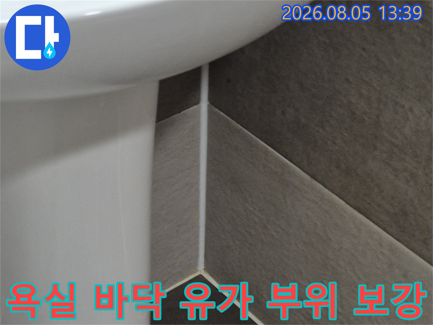 배수구와 타일 접합부의 누수를 막기 위한 고밀도 방수 처리 사진