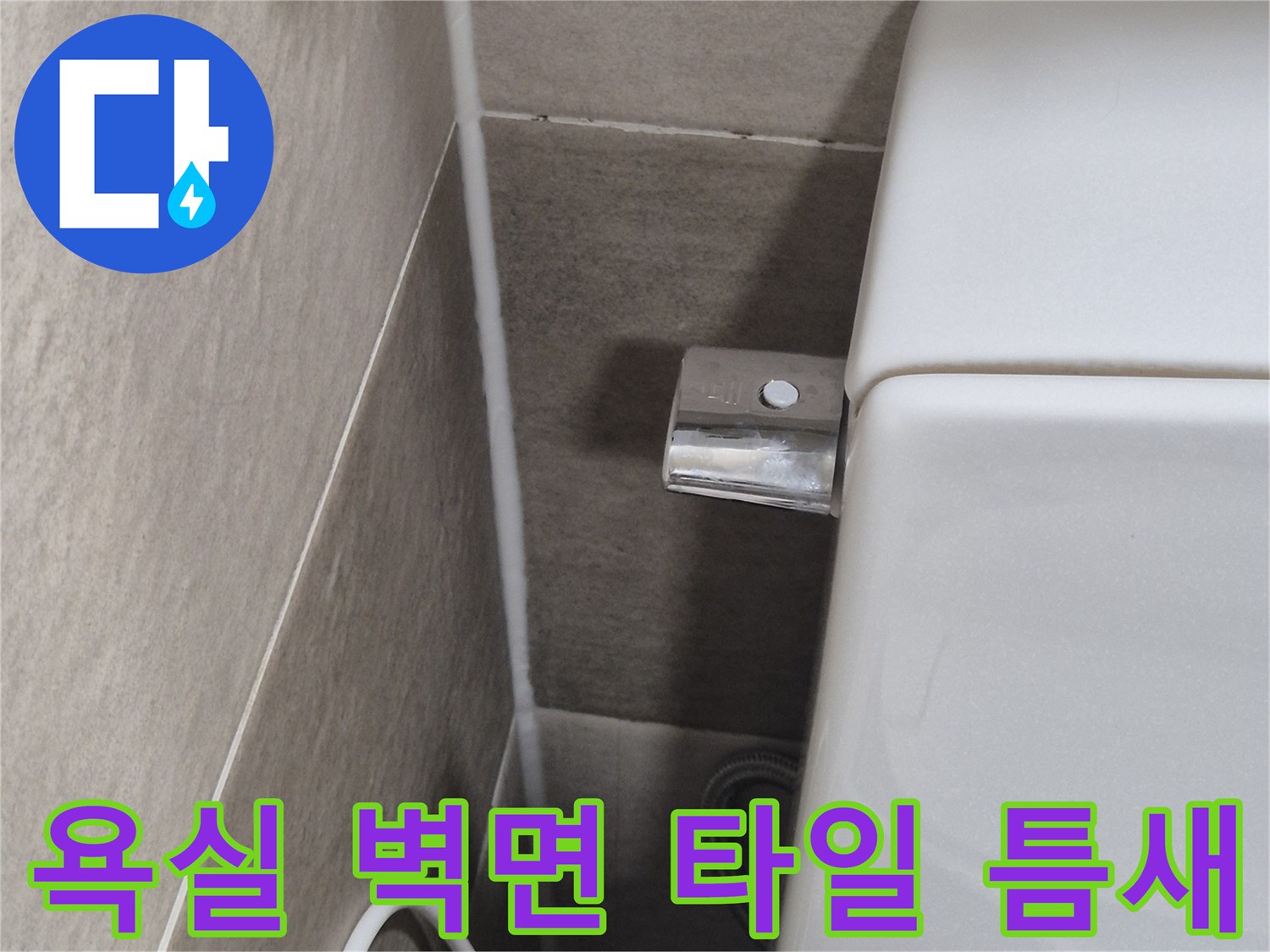 욕실-세면대-하부-타일-접합부-상태-모습