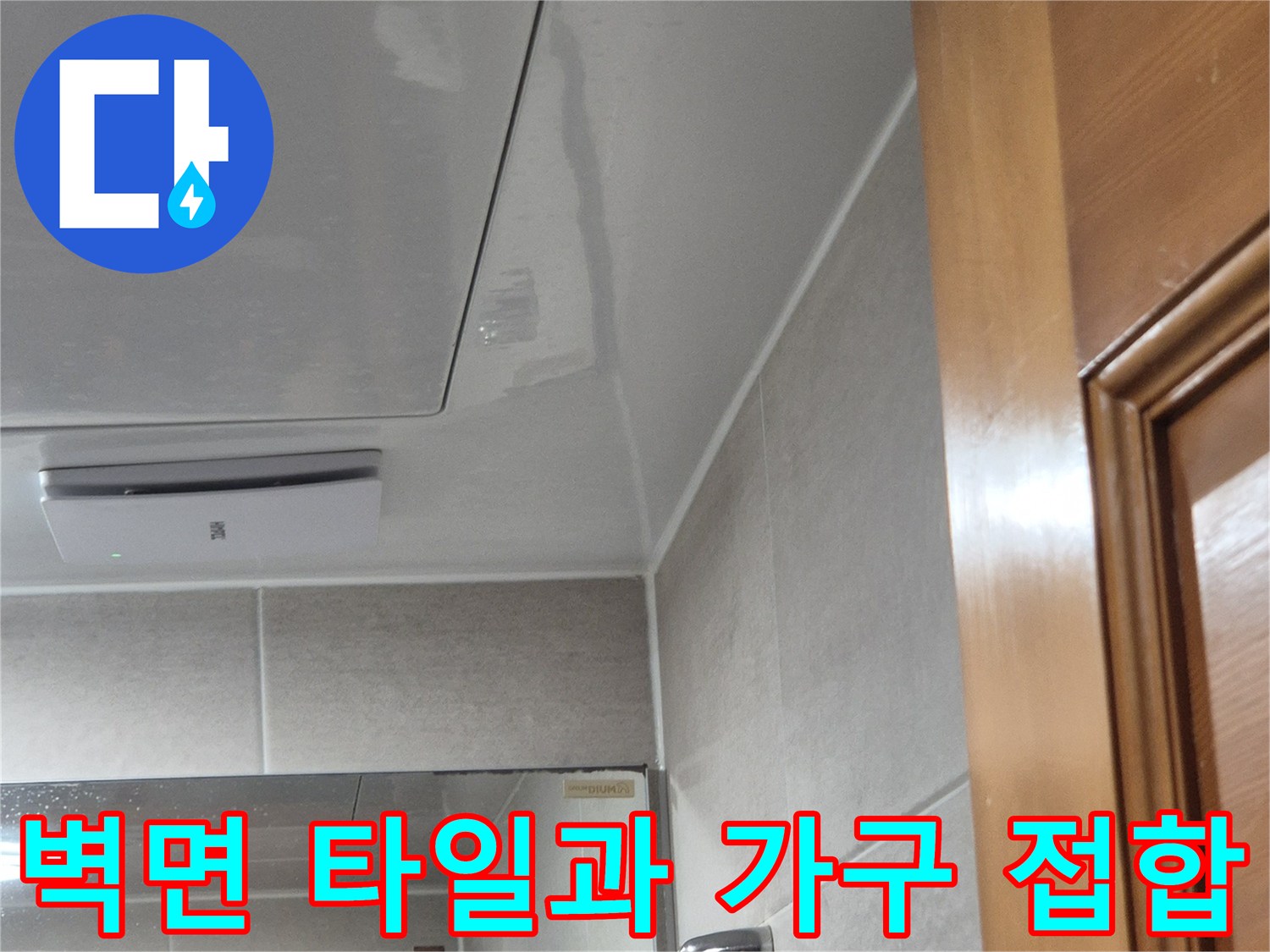 욕실-수납장-밑단-타일-접촉-부위