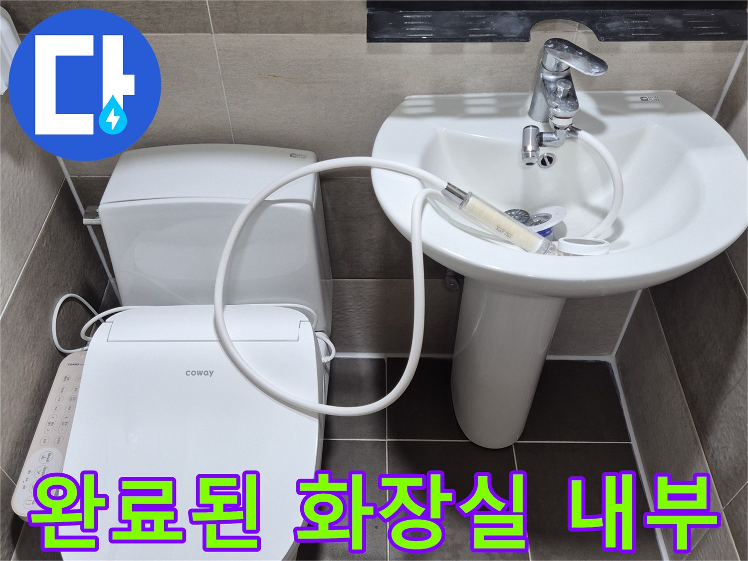 점검이 끝난-동작구 욕실의 세면대와 변기