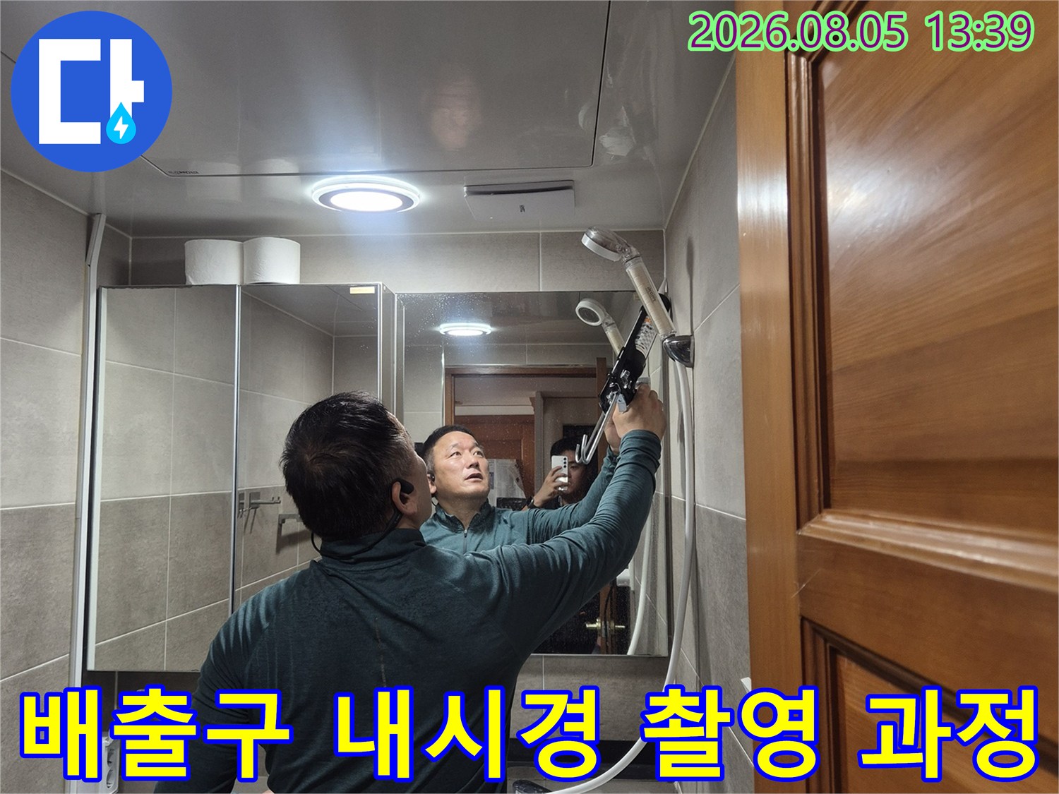 화장실 배수공사 시 내시경으로 내부를 정밀하게 진찰하는 장면