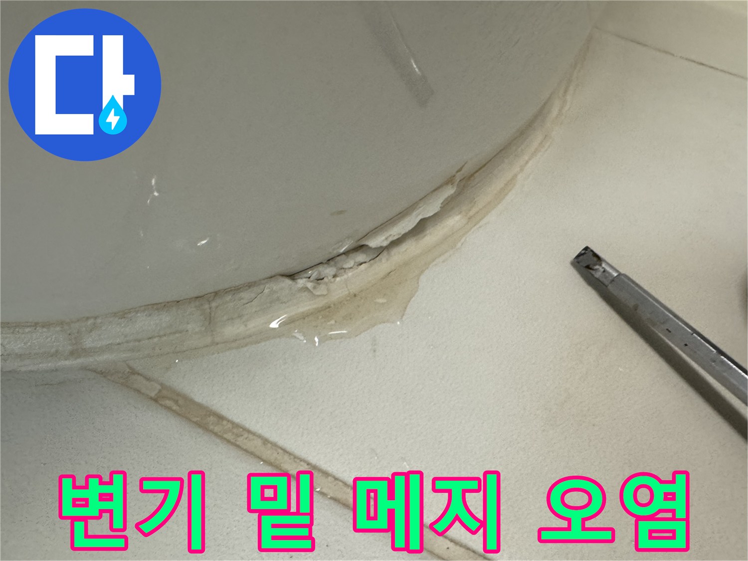 변기-테두리-백시멘트-틈새의-오염된-물자국
