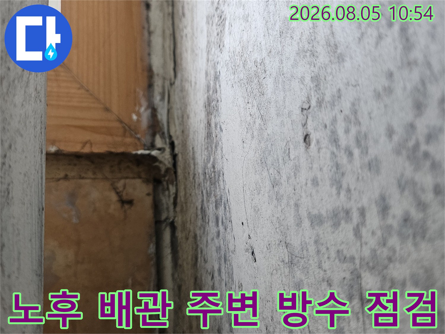 배수구 근처의 불량한 마감과 노출된 배관 상태를 촬영한 사진