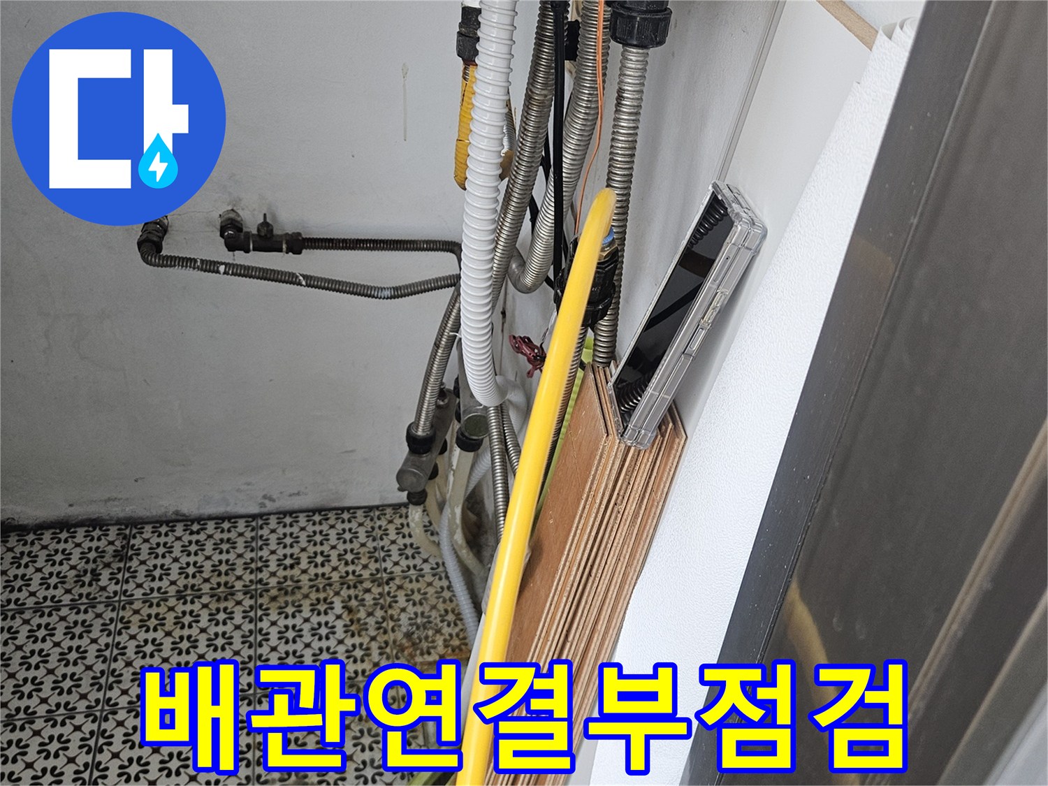 싱크대-내부-배관-및-압력측정-장비-설치-상황