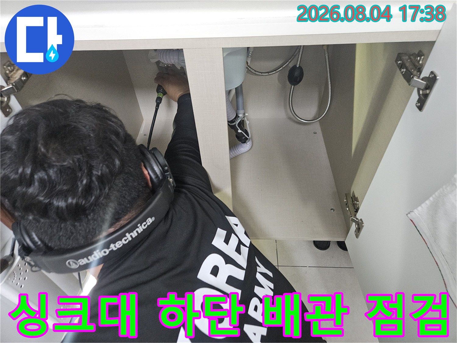 전문가용 장비를 사용하여 싱크대 밑 누수 지점을 찾는 모습