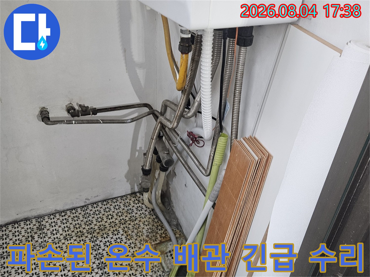 주방 하부 공간에서 노란색 보온재를 걷어내고 파손된 배관을 교체하는 장면