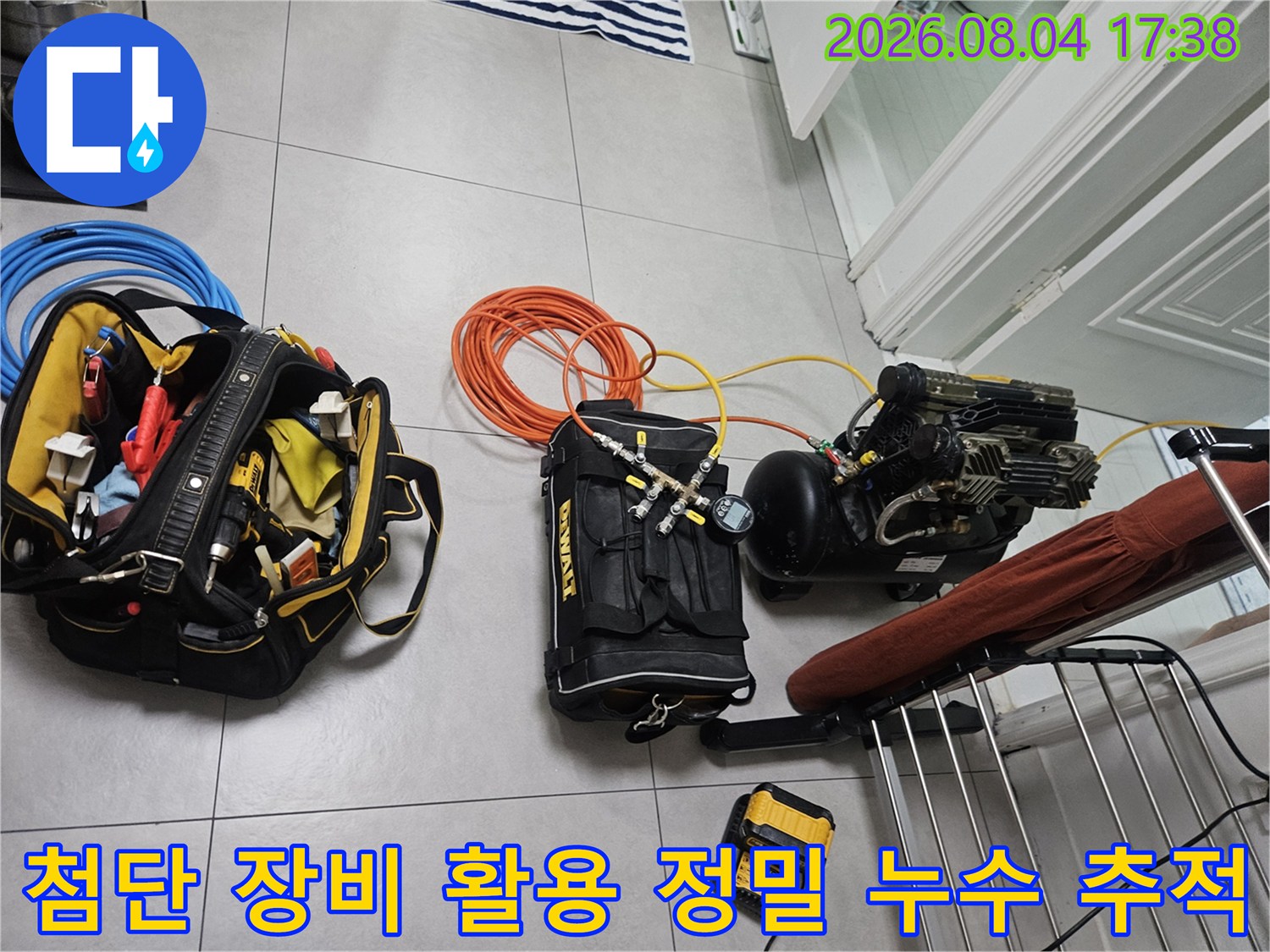 청음식과 가스 탐지기 등을 사용하여 배관 누수 지점을 세밀하게 확인하는 장면