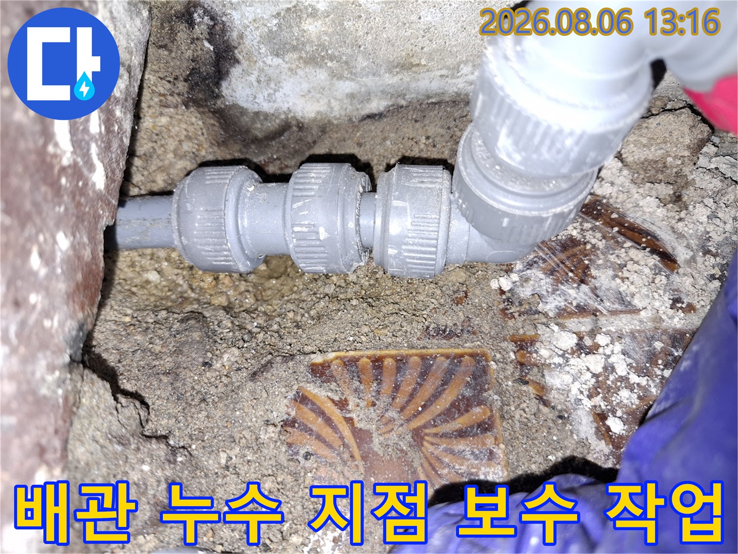 노후된 배관 연결 부속을 새 제품으로 교체하여 수리를 완료한 모습