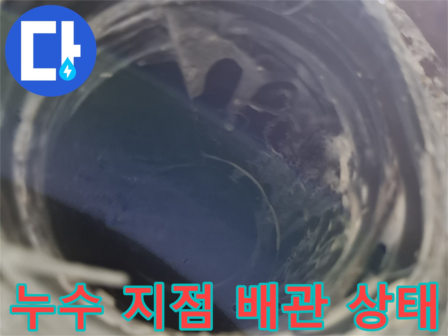 배수관 내부-틈새가 벌어진 PVC 연결 부위 상세 모습