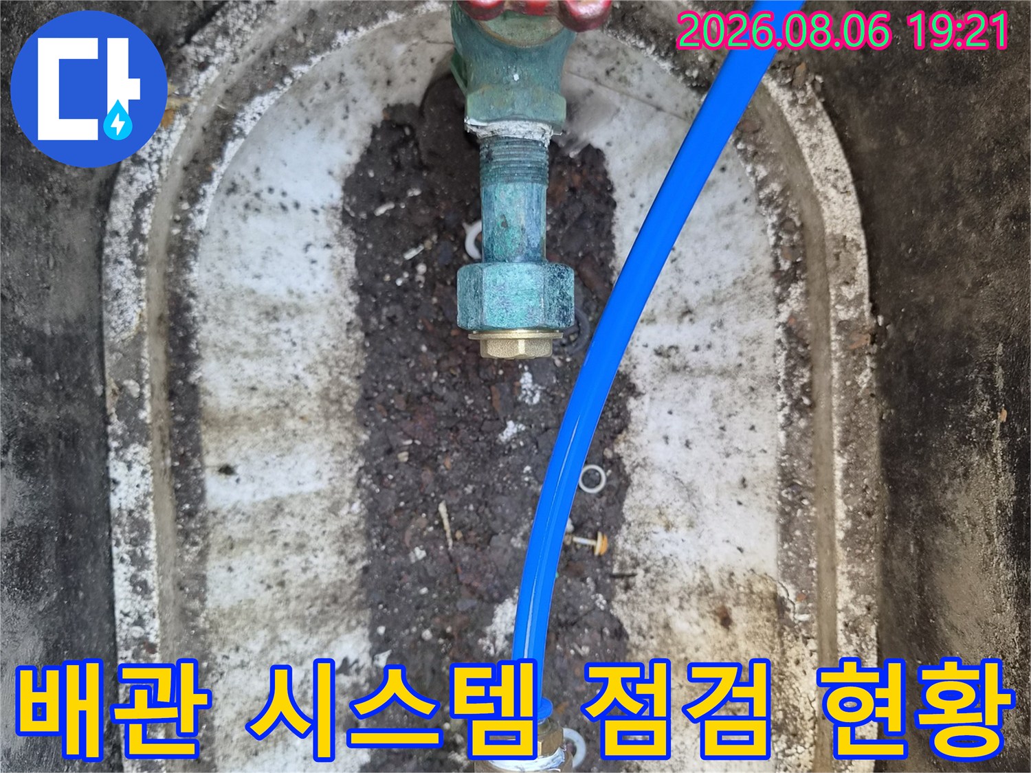 배관 함 내부의 파란색 관과 노출 밸브들의 연결 상태를 정밀하게 검사하는 장면