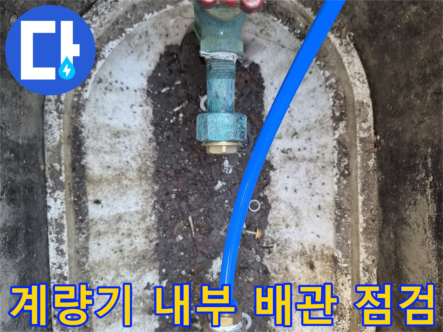 외부-수도-밸브와-공압-테스트용-호스-연결-모습
