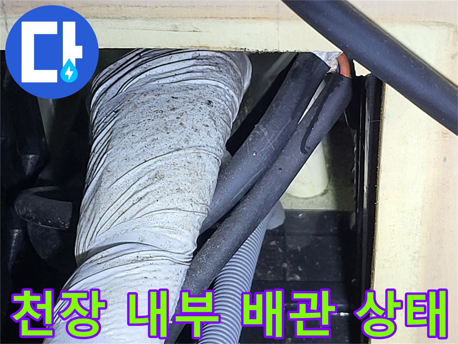 분당 구미동 현장의-천장 내부 배관 및 보온재 상태 확인