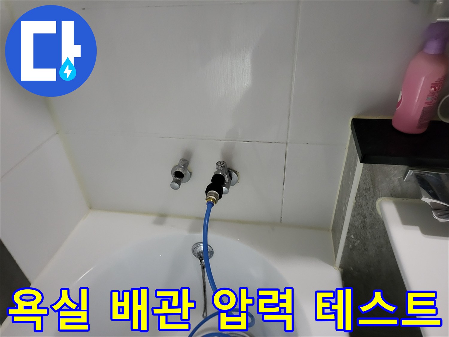 분당 현장-욕실 벽면 배관에 공압 테스트 장비를 연결한 모습