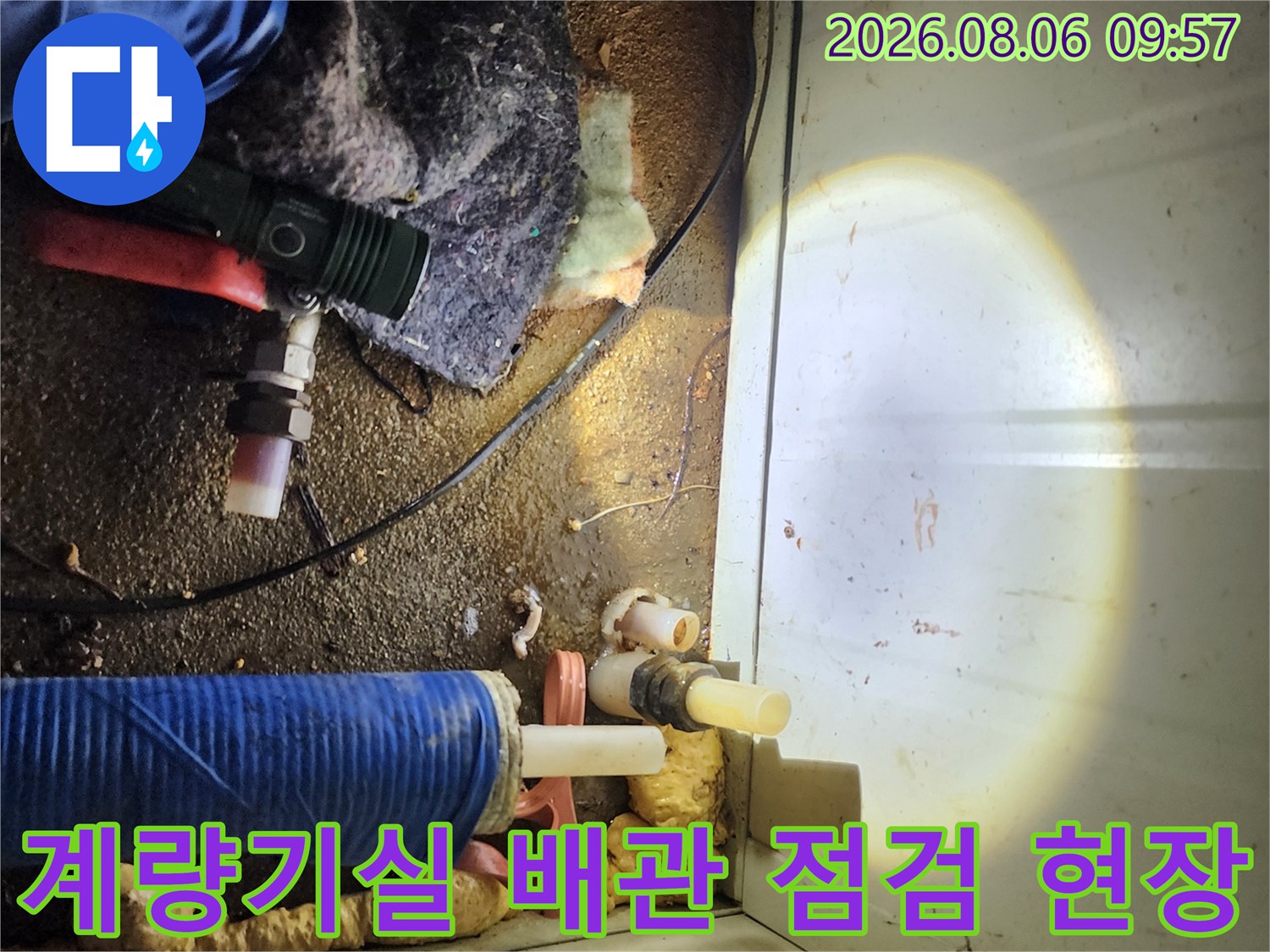 누수 지점을 확인하기 위해 노출된 직수 배관과 보온재가 있는 계량기실 내부 모습