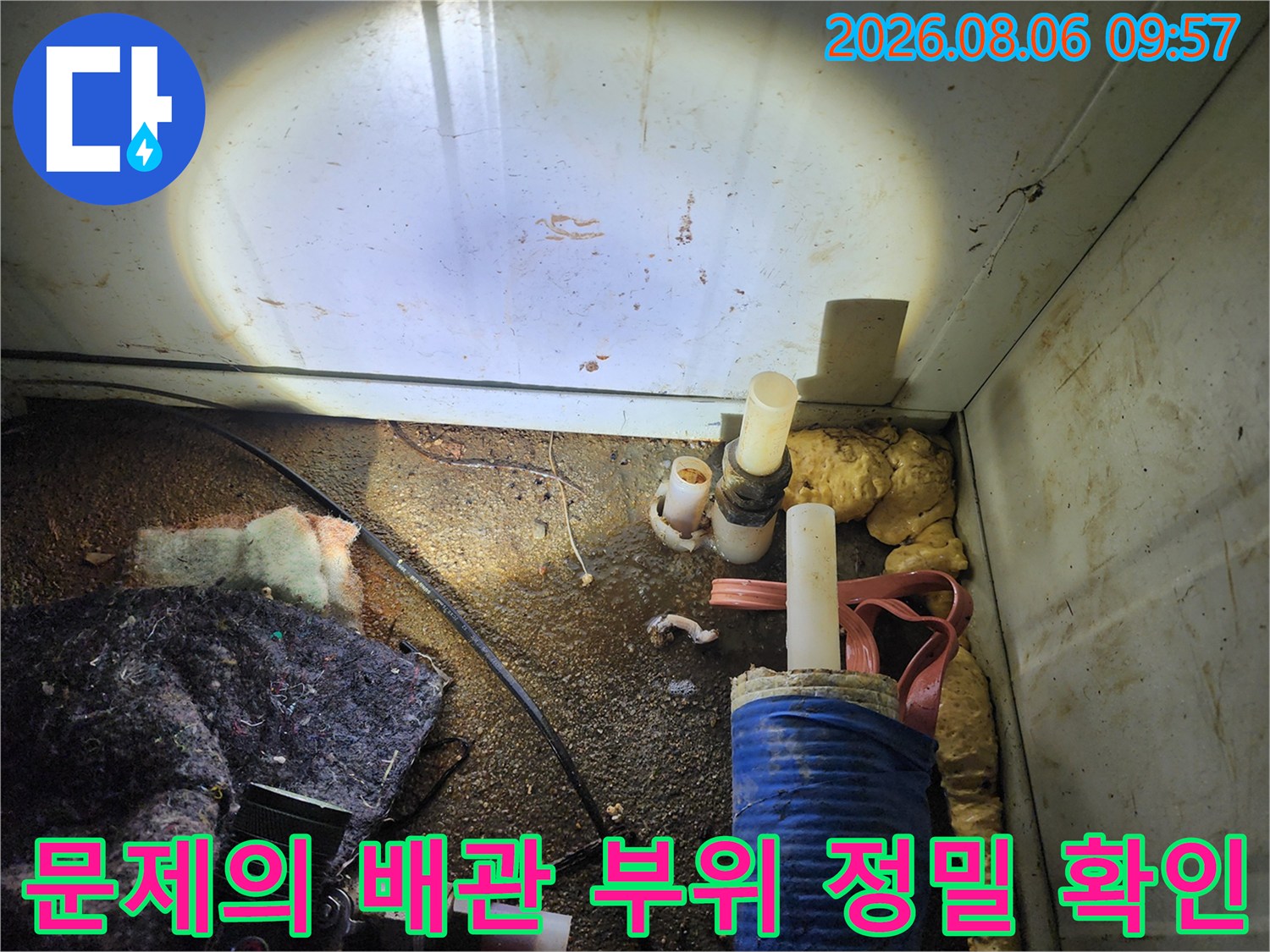 배관 연결 지점과 주변 자재를 포함한 누수 포인트 점검 장면