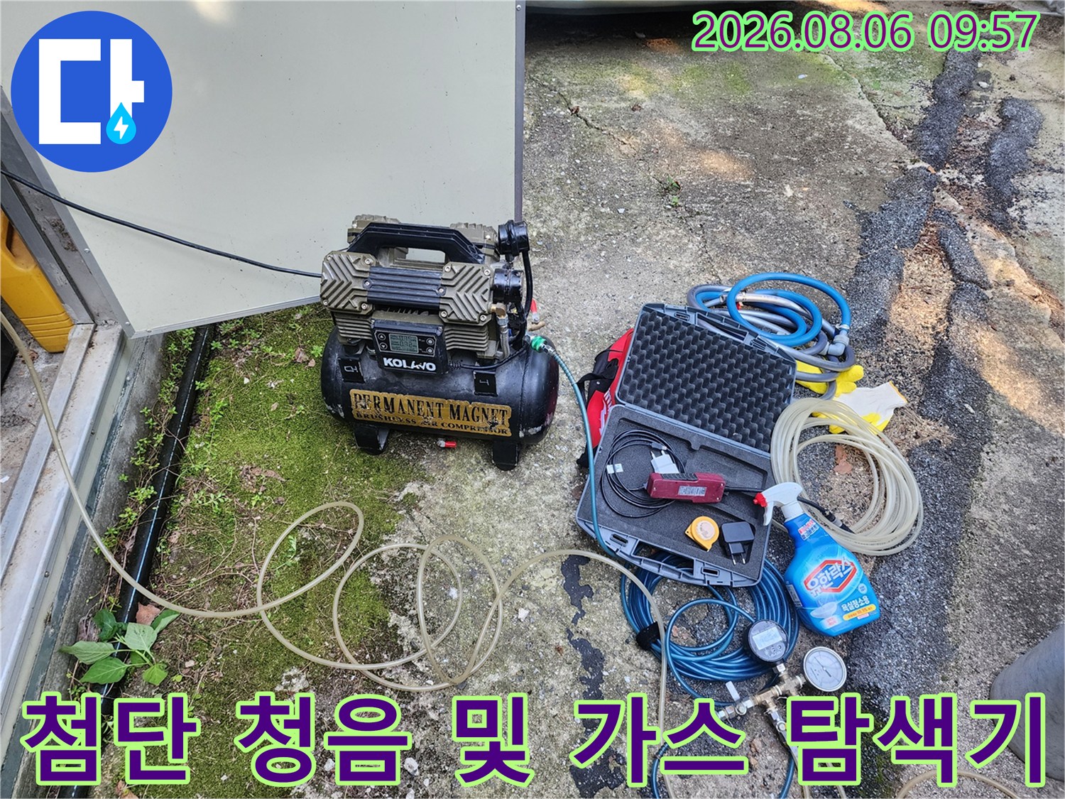 청음기와 가스 감지 장비를 활용하여 누수 지점을 정밀하게 추적하는 현장 모습