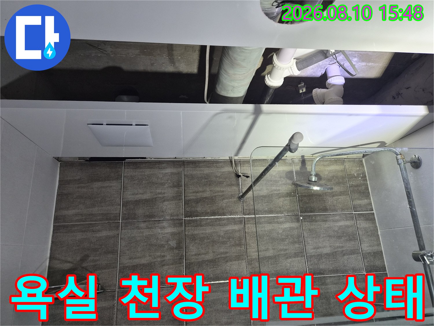 고양시 덕양구 욕실-천장 내부 하수 배관과 샤워기 시설물 모습입니다.