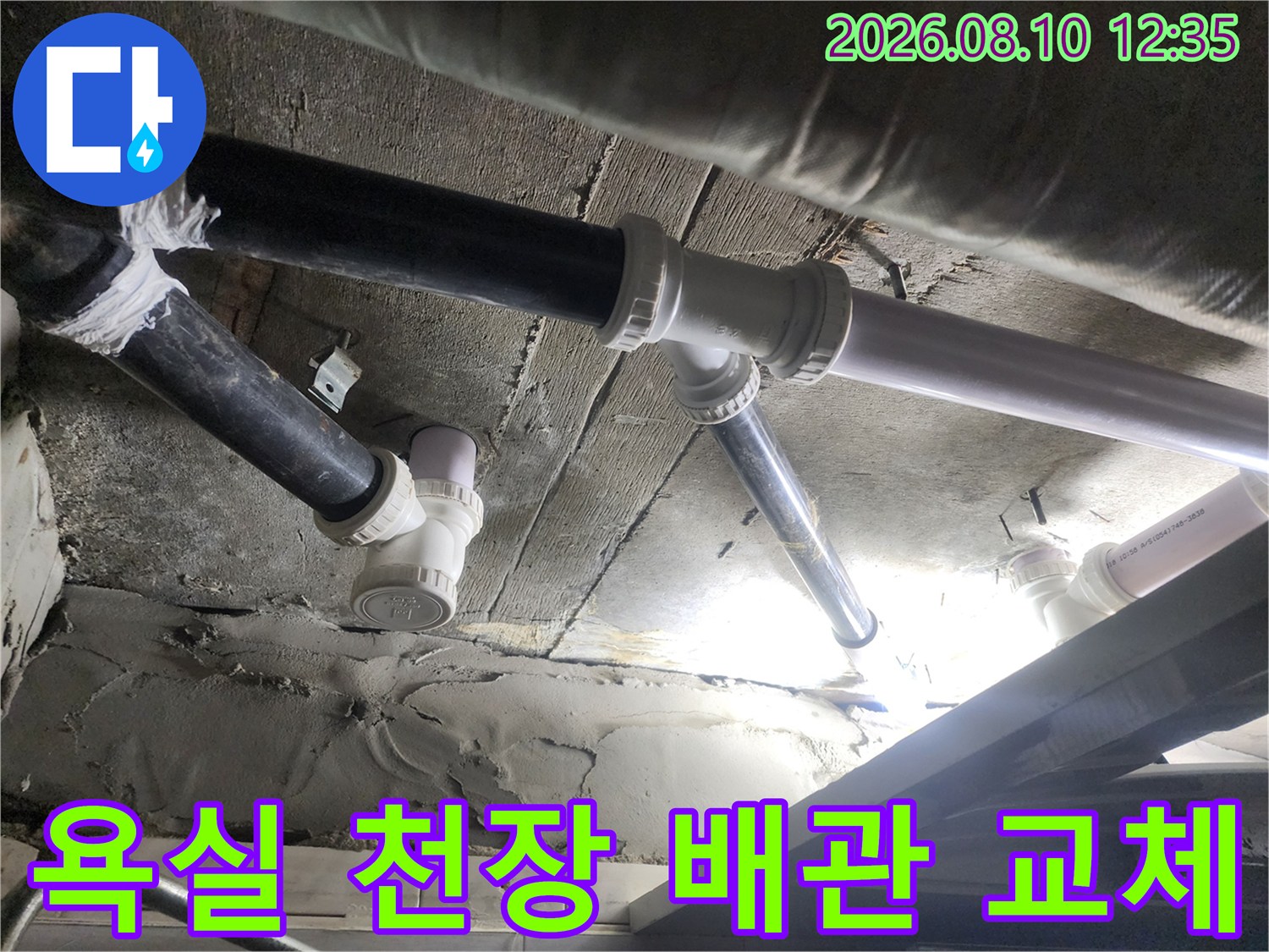 고양시 덕양구-욕실 천장 하수 배관을 새 제품으로 교체한 모습입니다.