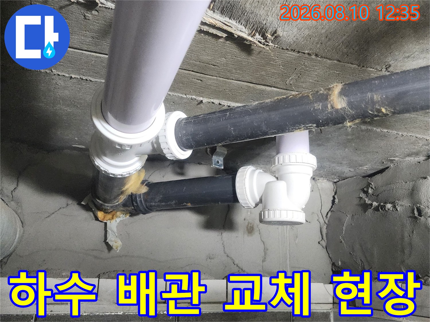 고양시 덕양구-욕실 하수 배관을 새 제품으로 교체한 모습입니다.