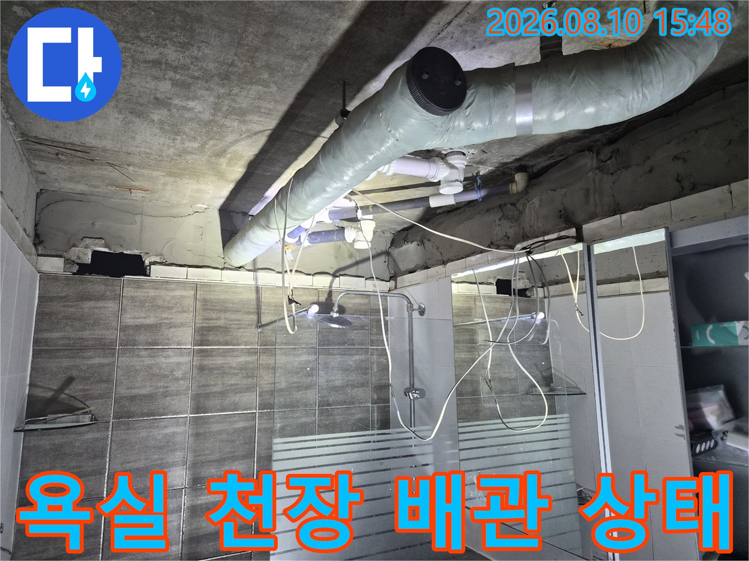 고양시 덕양구 화장실 천장 내부의 노후된 하수 배관과 보온재 모습입니다.