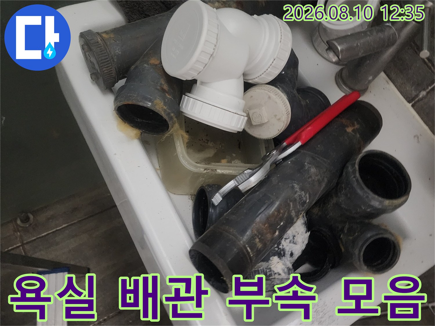 욕실 공사에 사용될 다양한 규격의 하수 배관과 연결 부속들