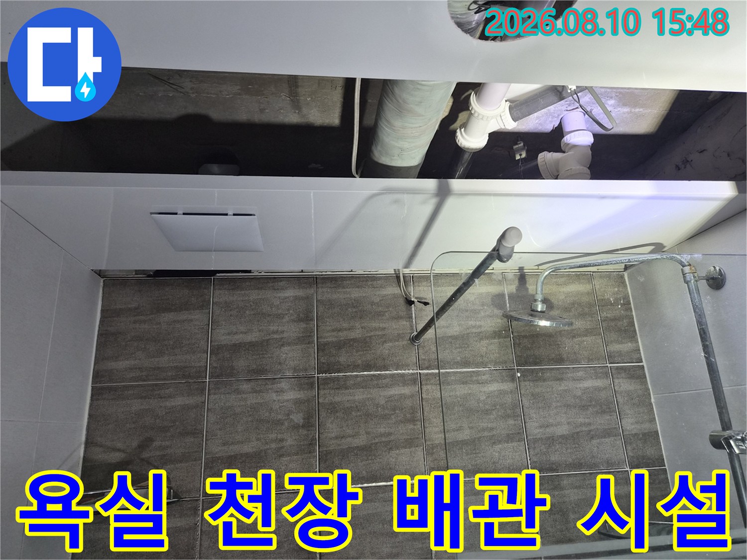 욕실 천장 내부의-하수 배관과 샤워기 수전 상세 모습입니다.