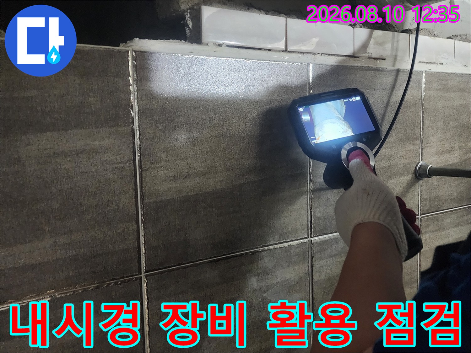 전문 내시경 모니터를 통해 배관 내부의 결함을 실시간으로 확인하고 있습니다.