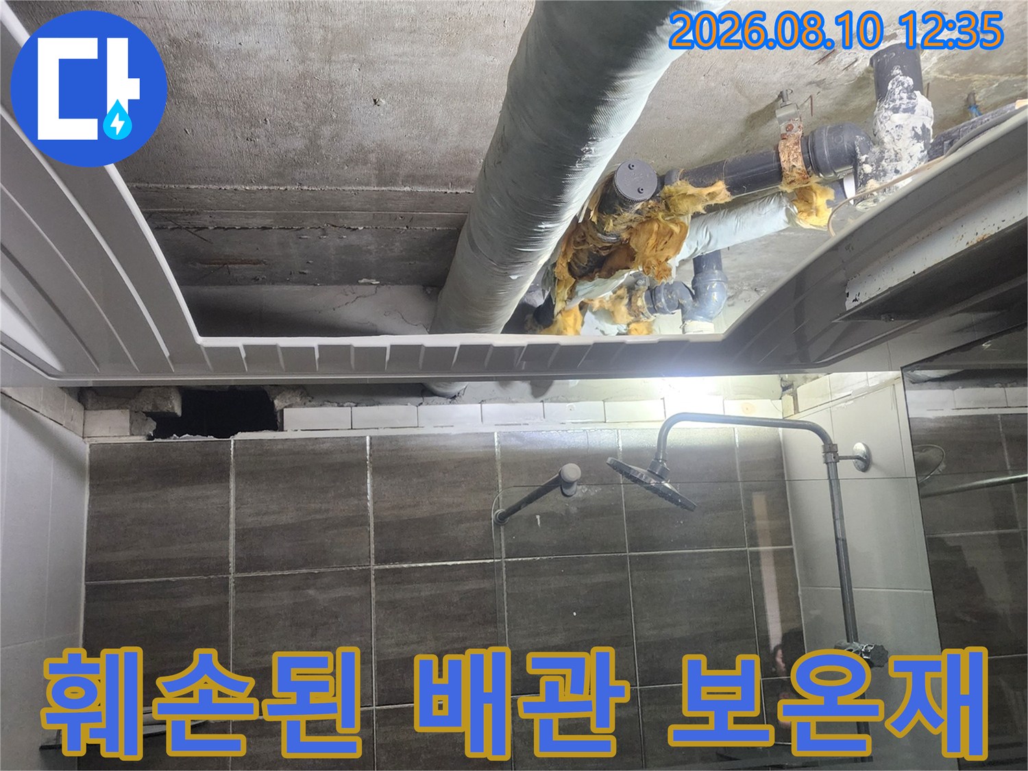 천장 내부의 낡고 젖은 배관 보온재와 연결 부위 모습입니다.