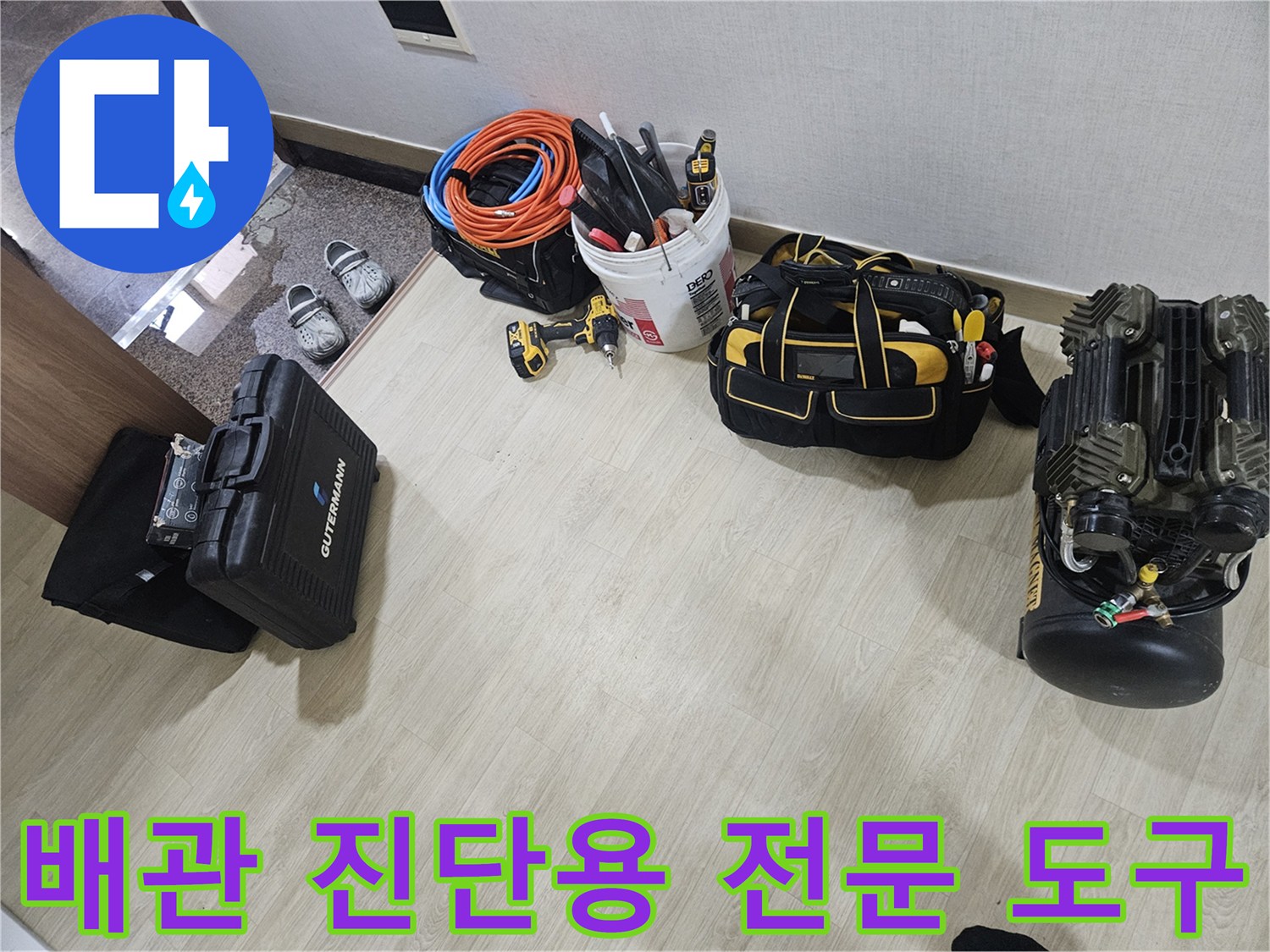 누수 지점 추적을 위해 정렬된 에어 컴프레셔와 배관 점검용 공구들