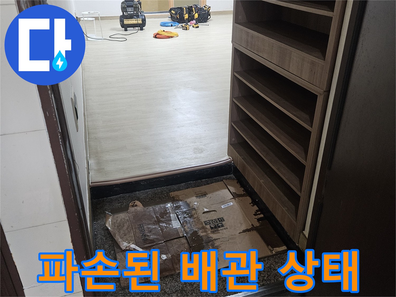 진안동 현장에서 발견한-노후로 인한 배관 균열 사진입니다.
