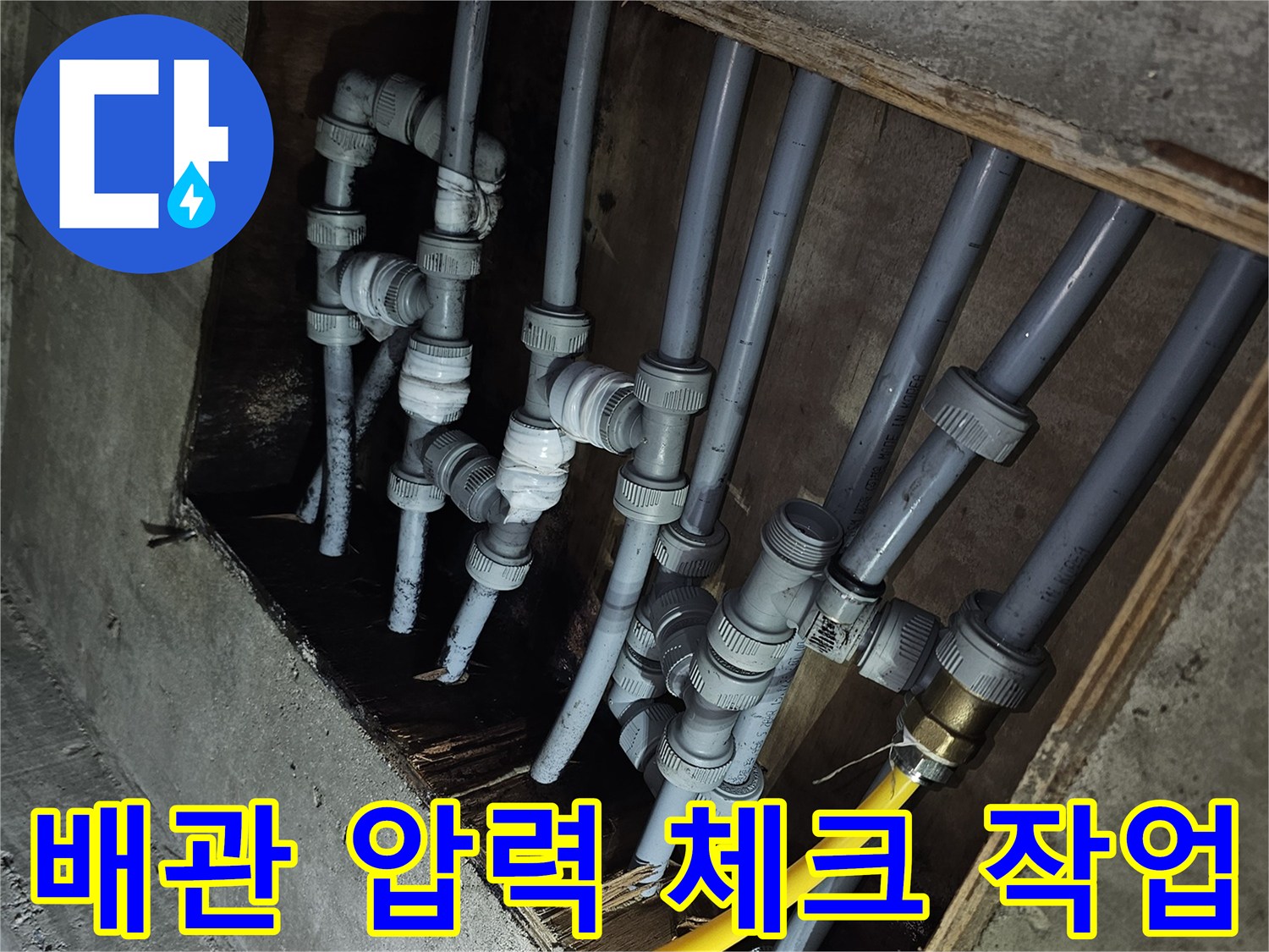 회색 배관에 연결된-노란색 점검용 호스의 모습