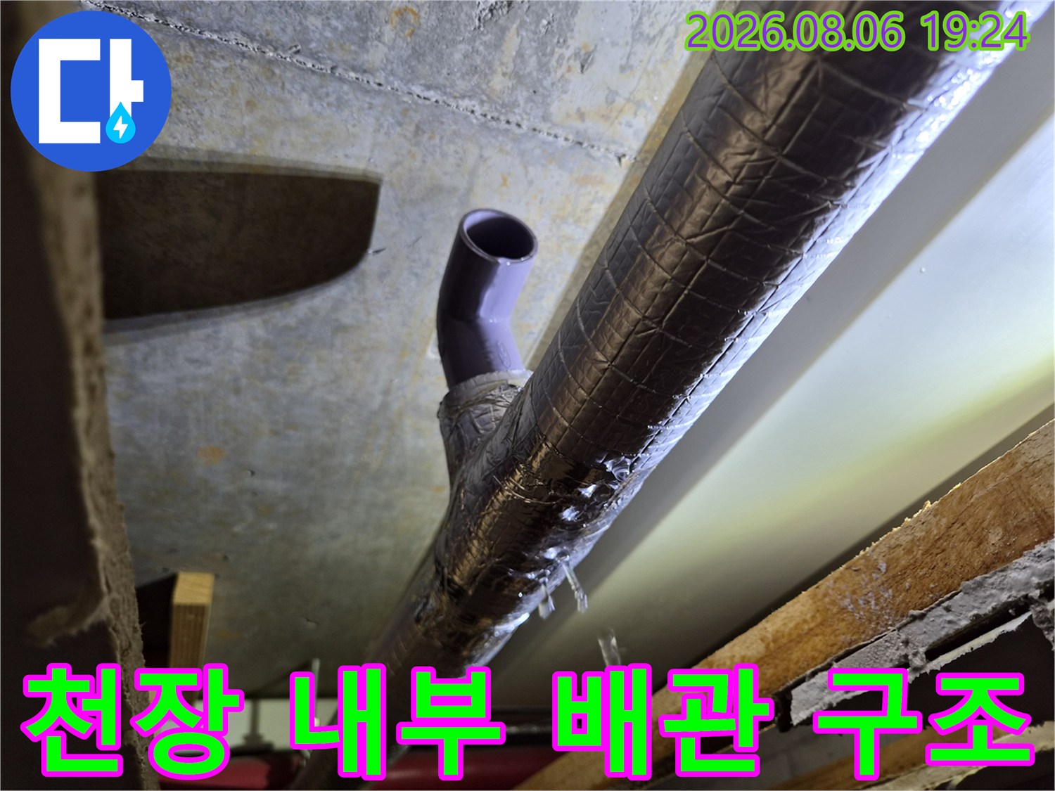 단열재로 감싸진 배관과 노출된 에어컨 드레인 파이프의 모습