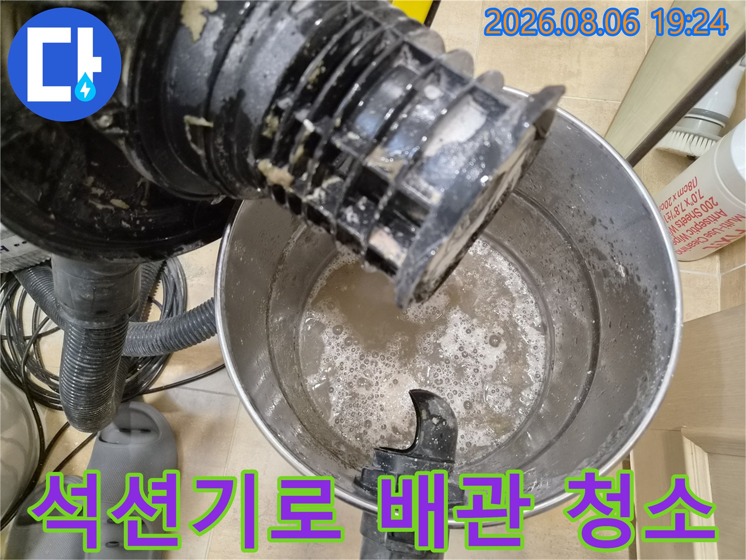 석션 노즐 끝에서-쏟아져 나오는 오염된 물과 찌꺼기