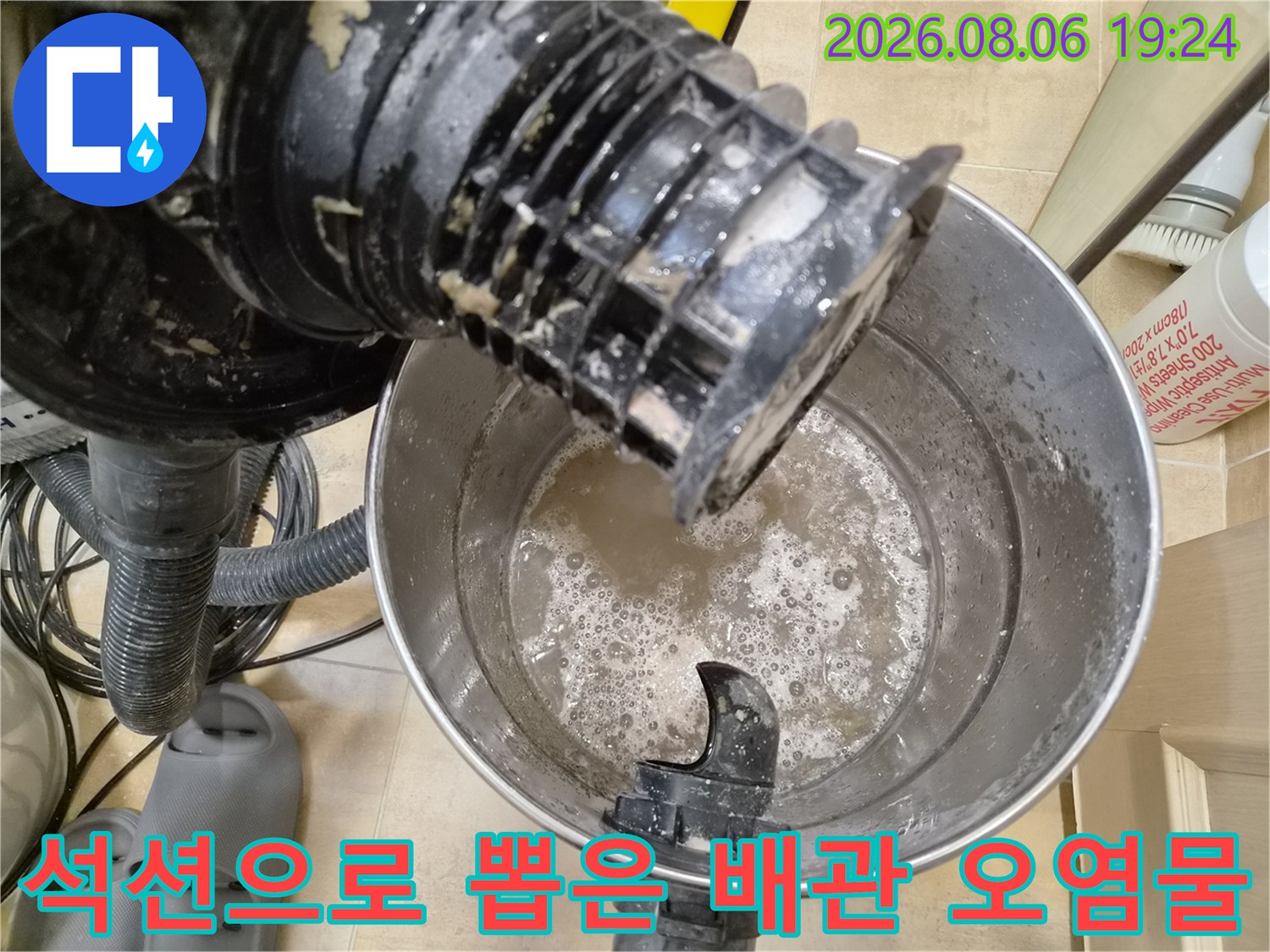 석션 장비로-추출된 에어컨 배관 내 오염물과 찌꺼기