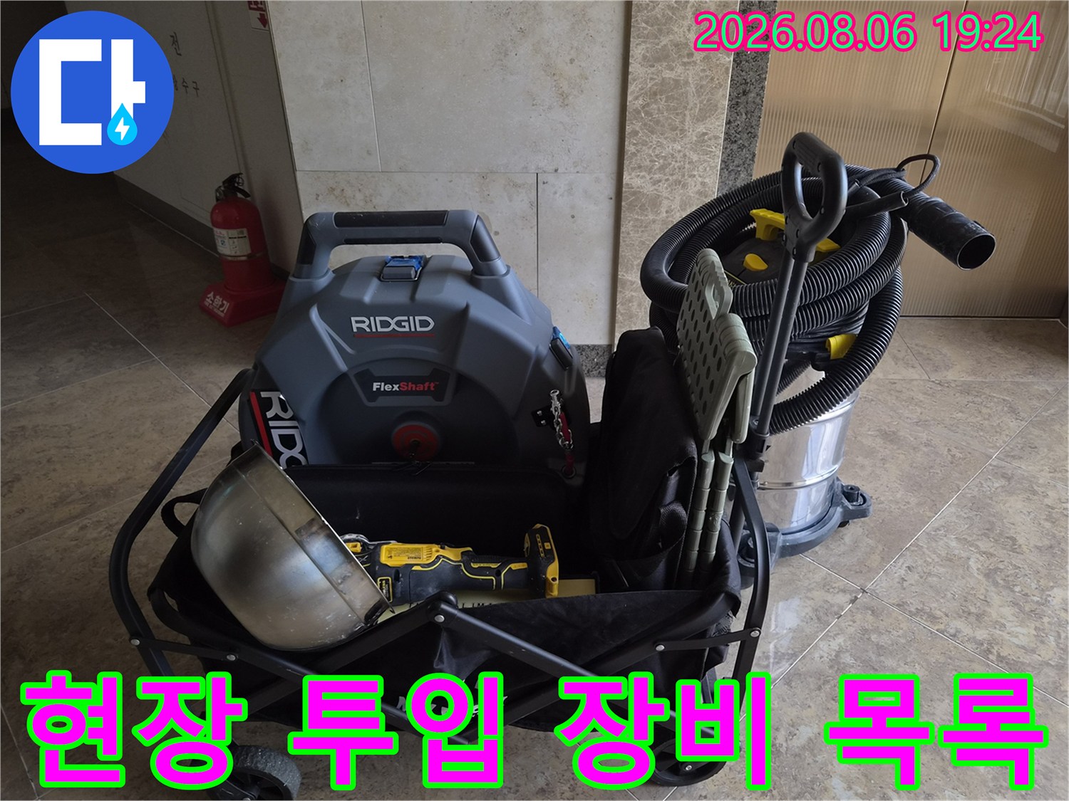 현장에서 사용하는 배관 청소용 전문 장비 세트