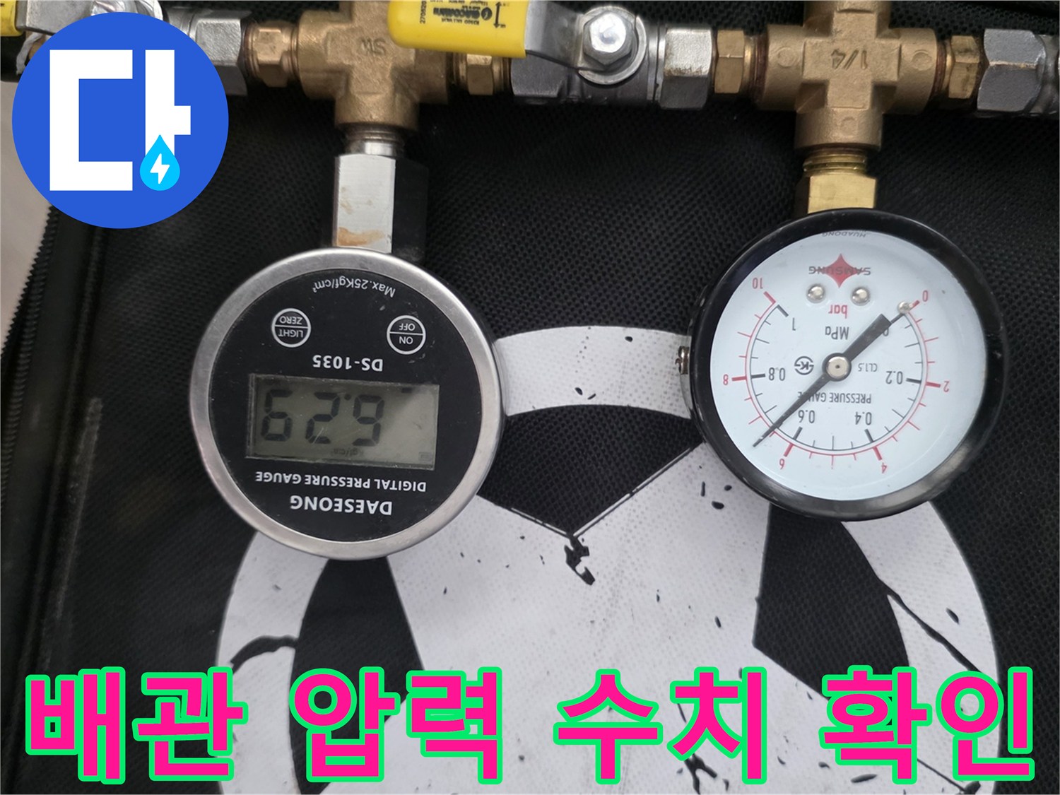 배관 연결 부위와 숫자가 표시되는 디지털 게이지의 모습