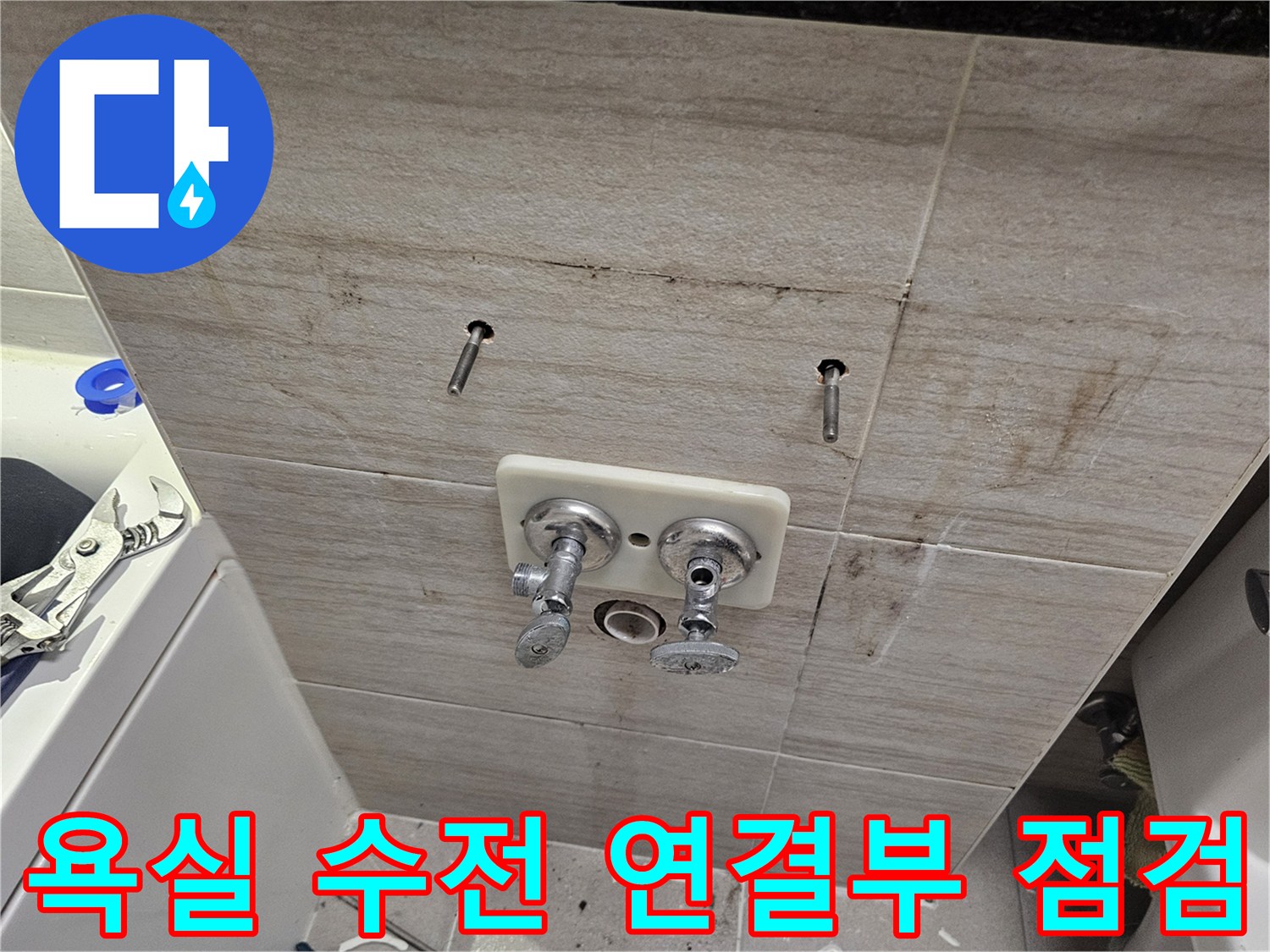 남양주 다산동 현장 - 세면대용 수도 부속과 벽면 타일