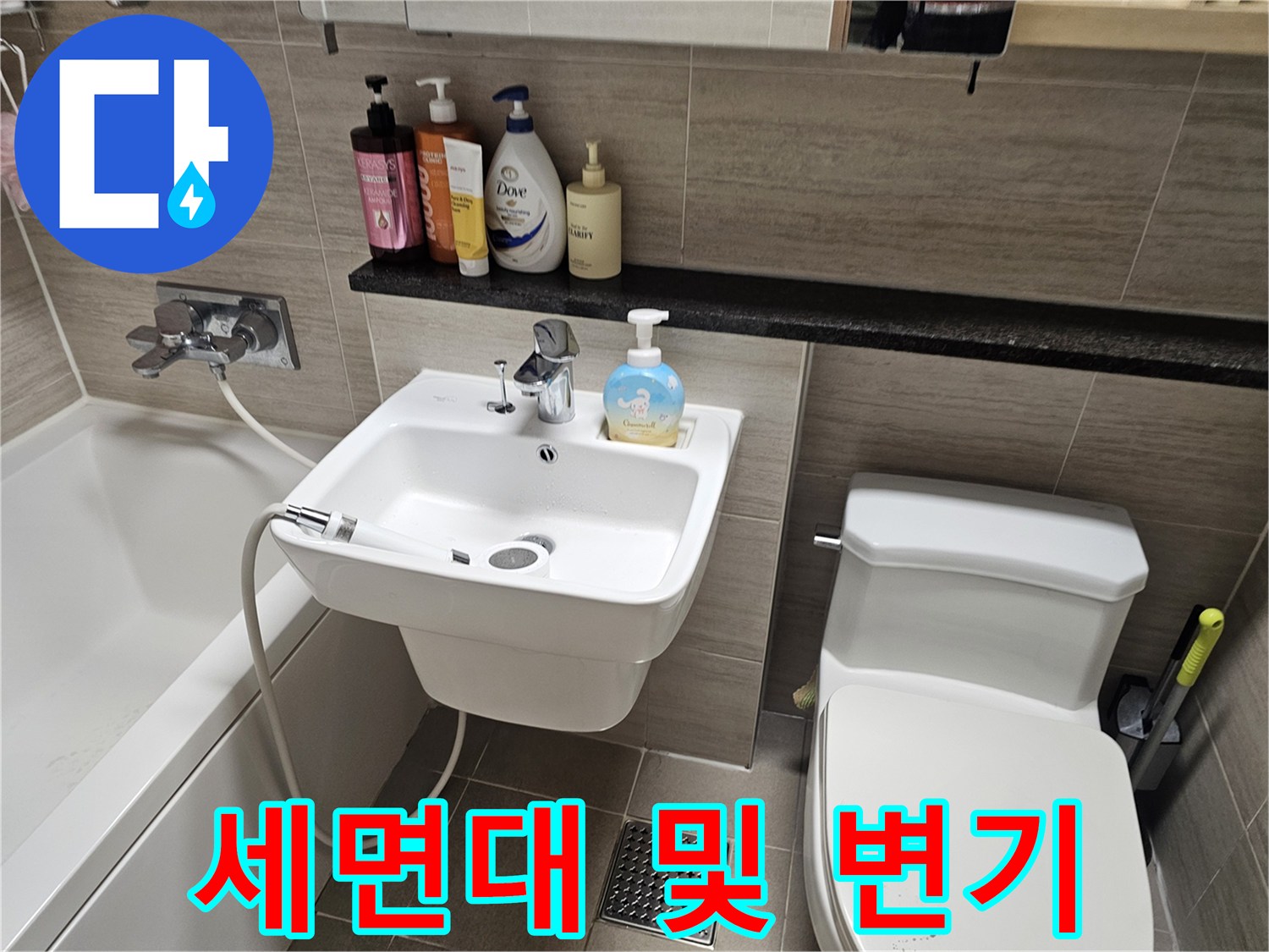 다산동 화장실 시설물-세면대와 양변기 주변 모습