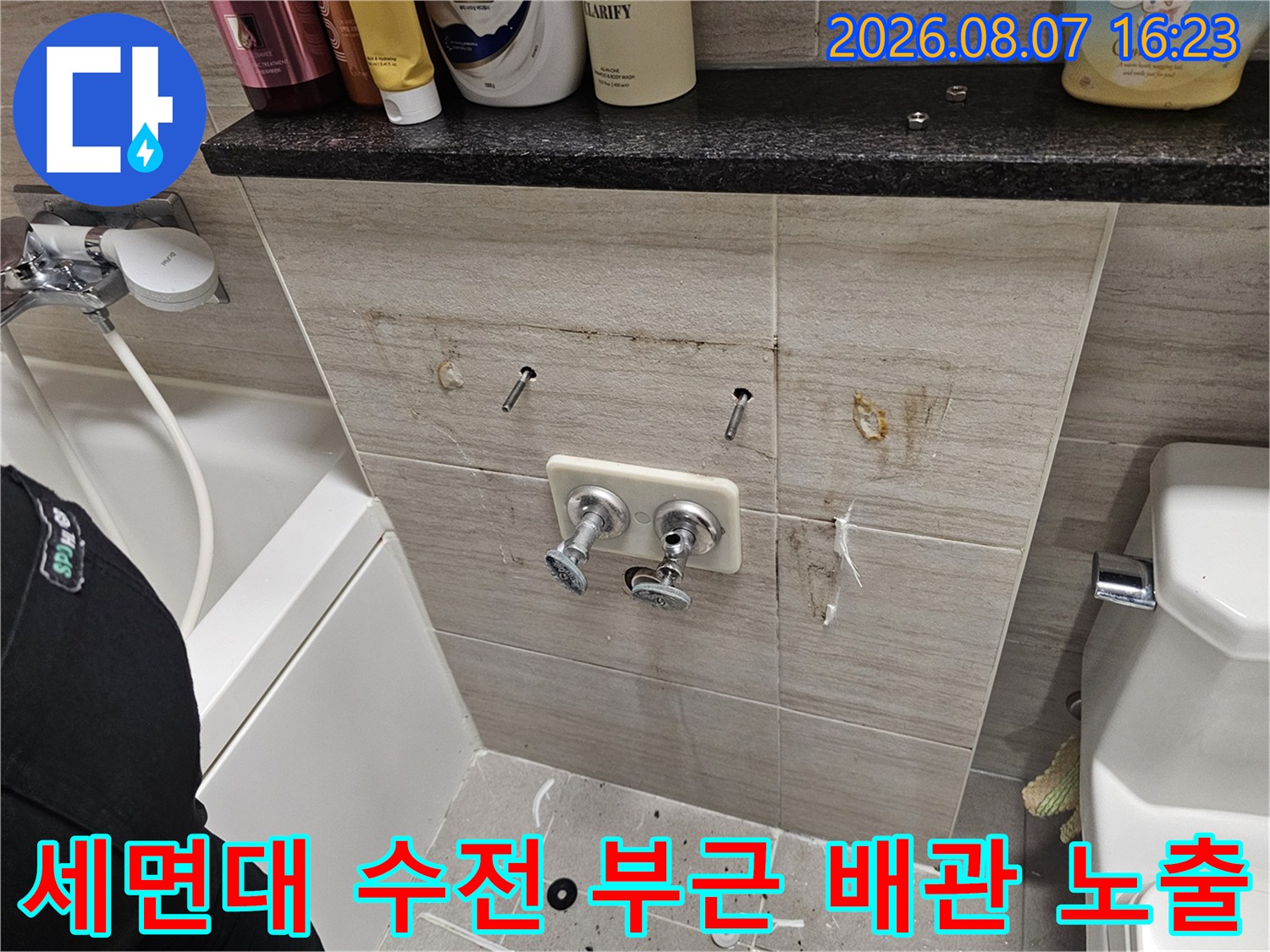 다산동 화장실-젖은 타일과 노출된 수전 연결부