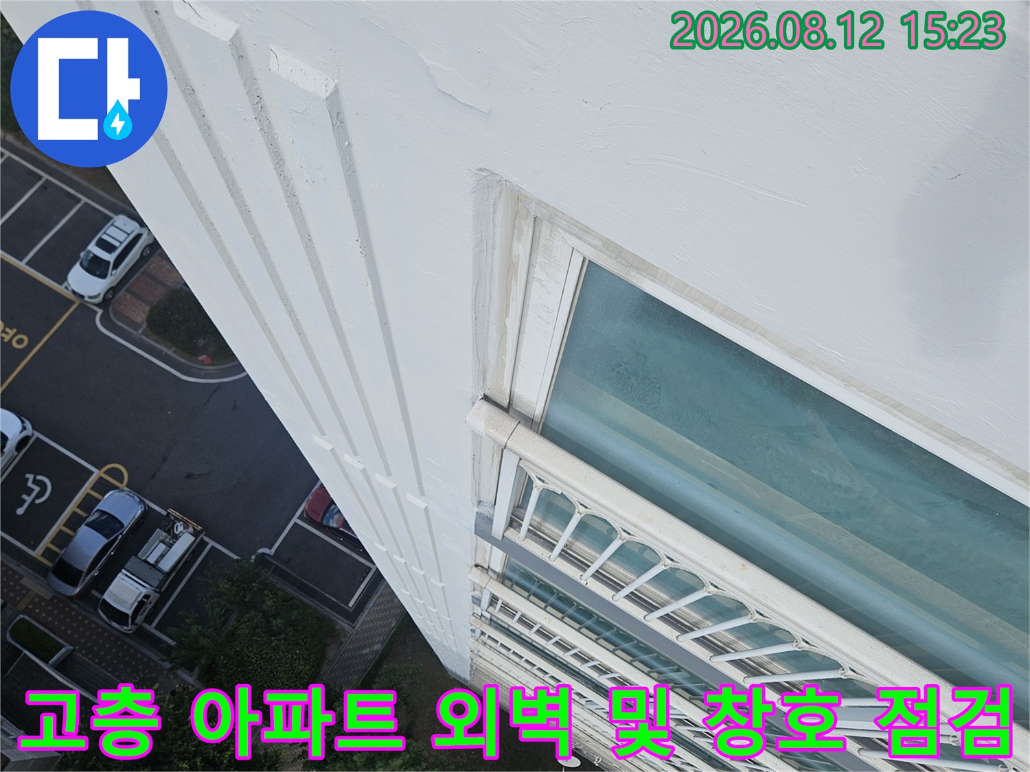 높은 곳에서 내려다본-아파트-외부-벽면과-창문-상태-확인-사진