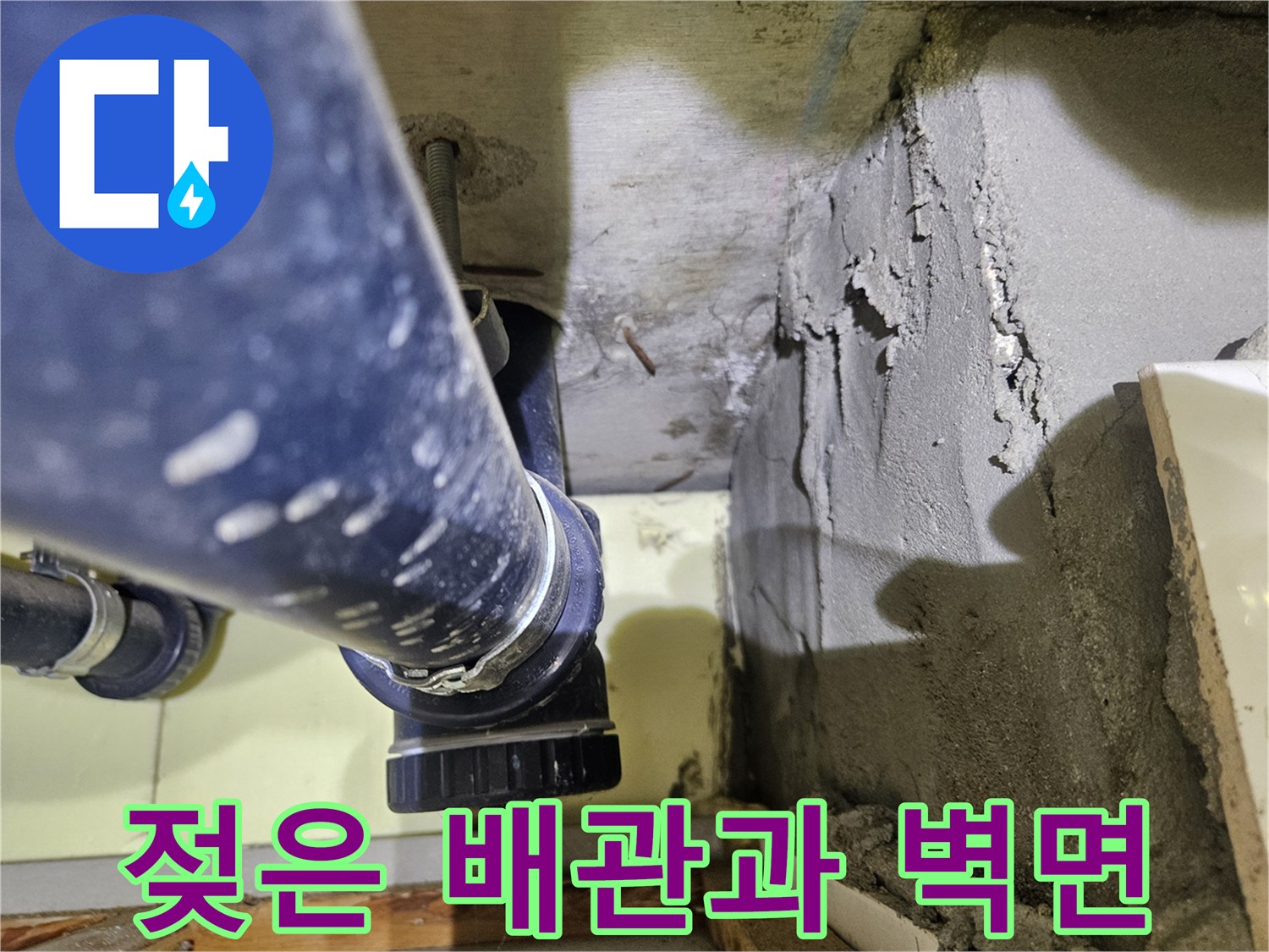 습기가-맺힌-천장-배관-및-콘크리트-벽면